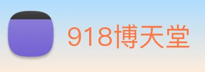 918博天堂 Logo